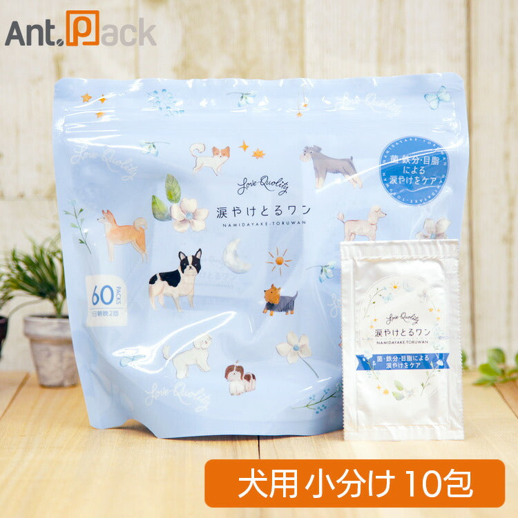 【ペット用涙やけ清浄シート】 涙やけとるワン 犬用 10包（1包2枚入り)（小分け）