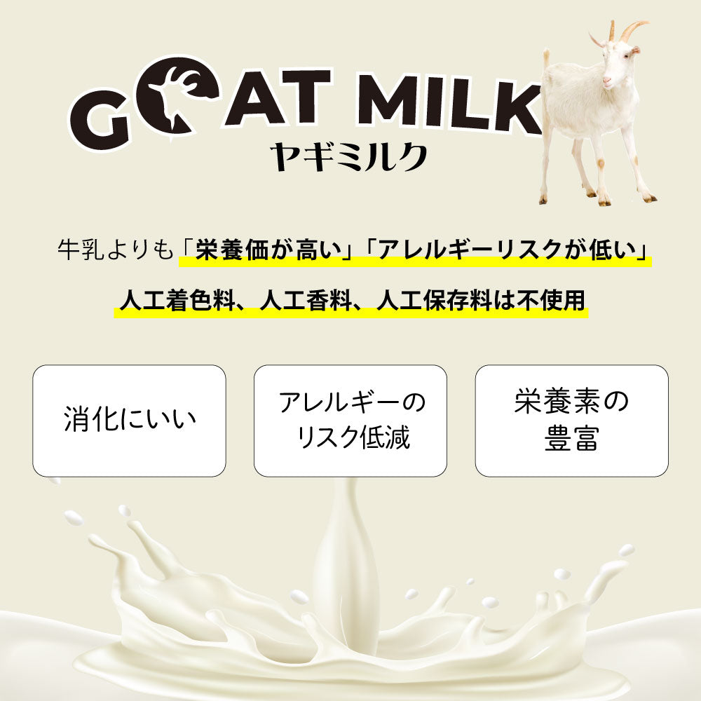 シグネチャー７ ゴートミルク （ヤギミルク初乳入り）犬用 70g ［ネコポス発送］12個まで（83140）