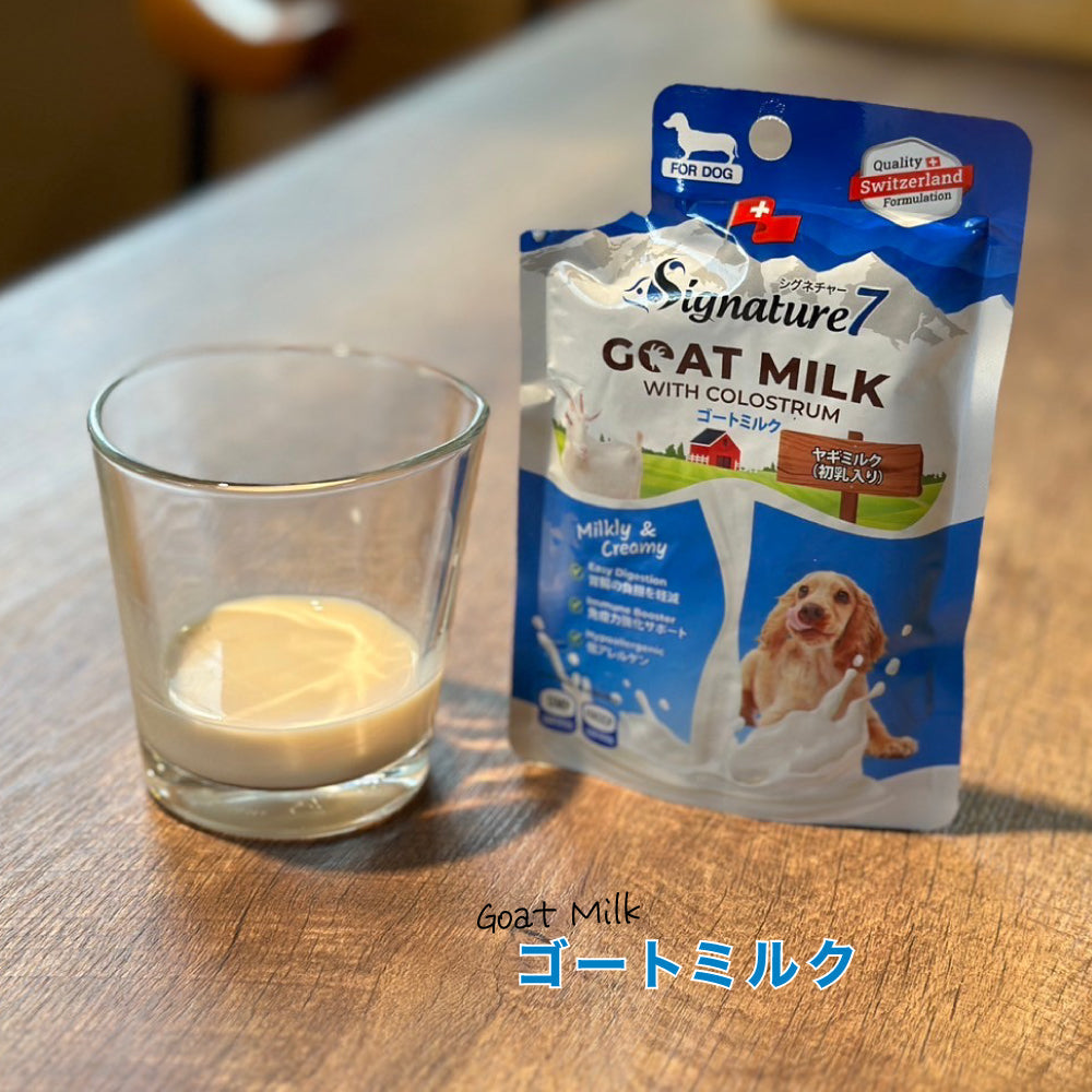 シグネチャー７ ゴートミルク （ヤギミルク初乳入り）犬用 70g ［ネコポス発送］12個まで（83140）
