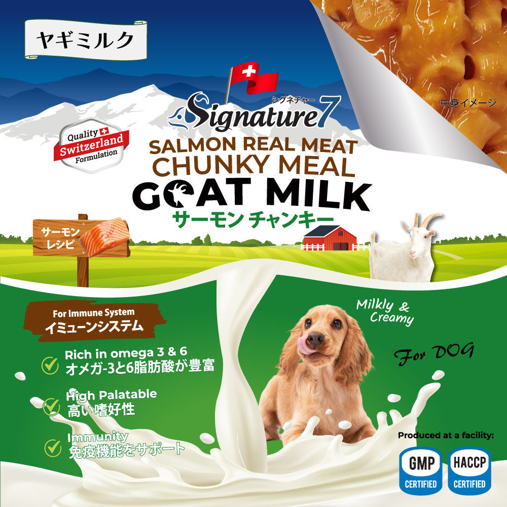 83164 シグネチャー7 ゴートミルク サーモンチャンキー イミューンシステム 犬用 80g×5個(83164) – Ant.Pack