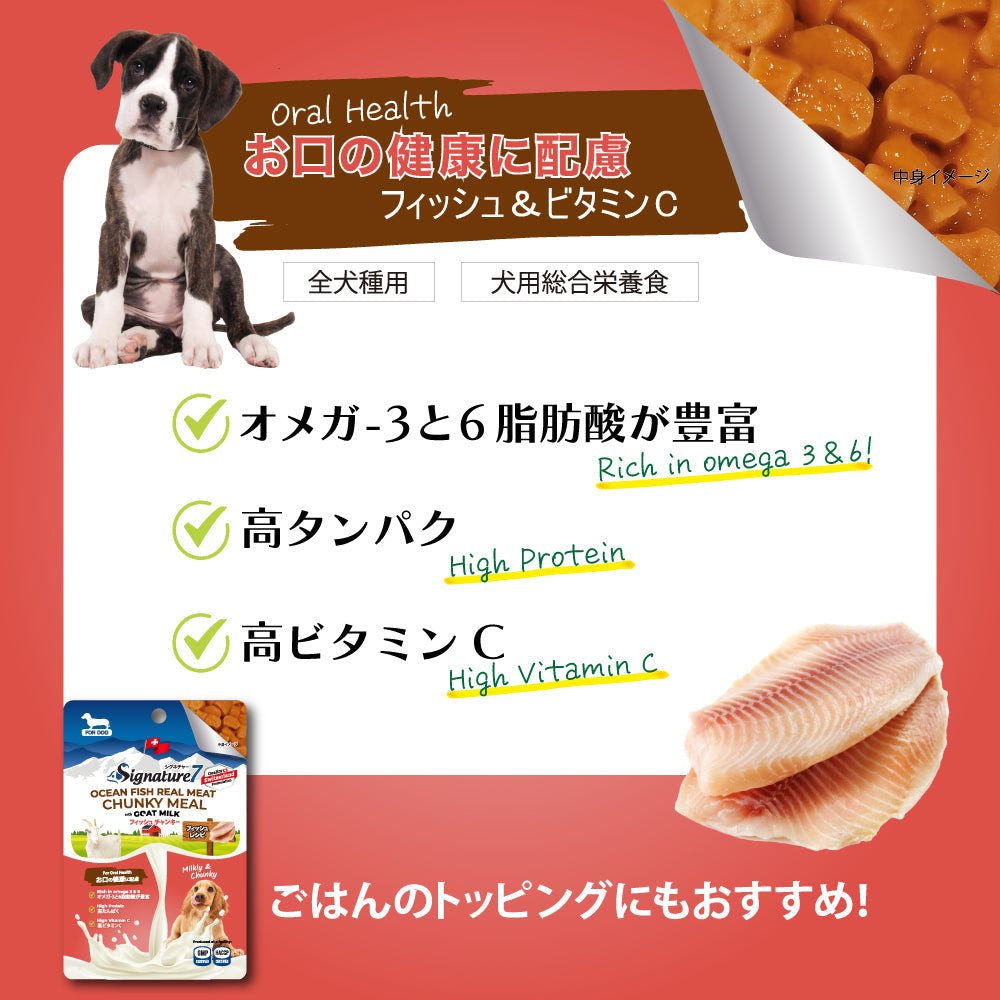 シグネチャー７ ゴートミルク 犬用 アソート4種セット  ［ネコポス発送］3セットまで