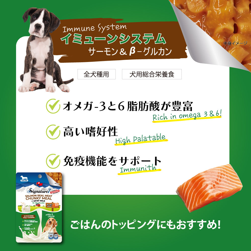 シグネチャー７ ゴートミルク 犬用 アソート4種セット  ［ネコポス発送］3セットまで