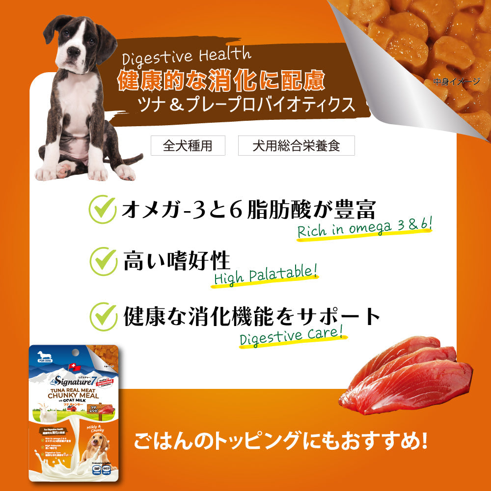 シグネチャー７ ゴートミルク 犬用 アソート4種セット  ［ネコポス発送］3セットまで