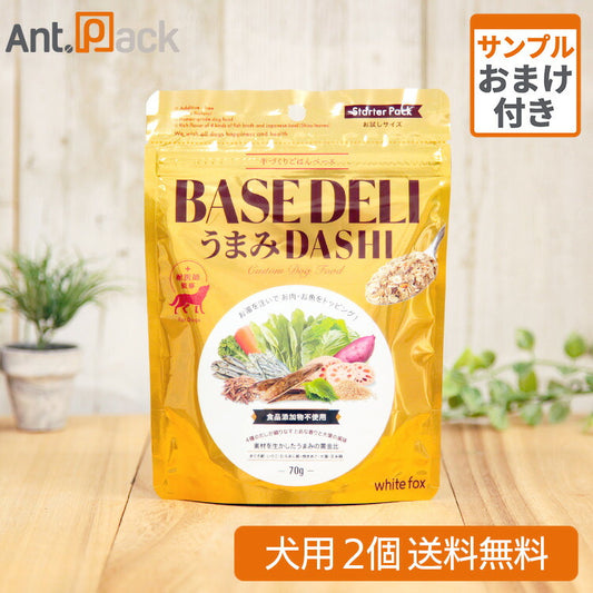 ホワイトフォックス ベースデリ（BASE DELI）うまみDASHI 犬用 70g×2個 サンプル10g
