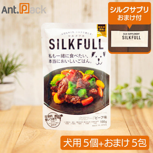 SILKFULL（シルクフル） 犬用ウェットフード ビーフ味 100g×5個＋シルクサプリおまけ5包［ネコポス発送］2セットまで（10123）