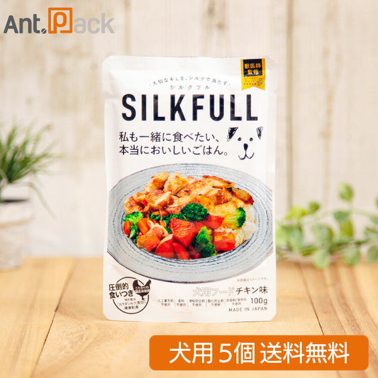SILKFULL（シルクフル） 犬用ウェットフード チキン味 100g×5個（10130）
