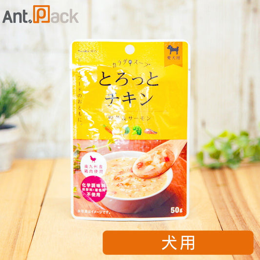 ペットの恵み365 カラダのスープ とろっとチキン 犬用 50g［ネコポス発送］18個まで（61696）