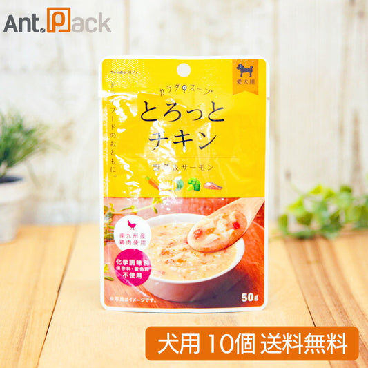 ペットの恵み365 カラダのスープ とろっとチキン 犬用 50g×10個（61696）