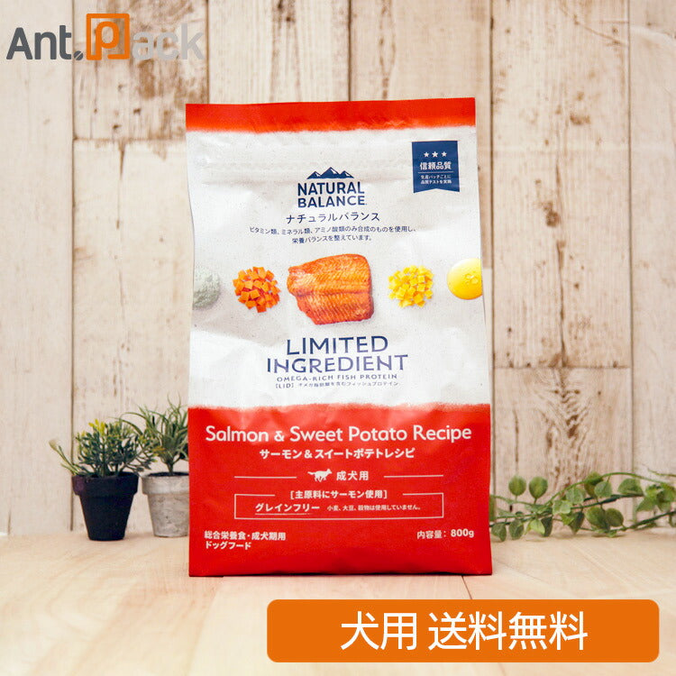 NATURAL BALANCE ナチュラルバランス LID 成犬用 サーモン&スイートポテトレシピ 800g（86409）