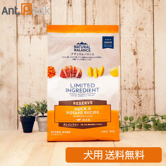 NATURAL BALANCE ナチュラルバランス LID RESERVE 成犬用 ダック&ポテトレシピ 800g（86454）（賞味期限：2026年8月16日）
