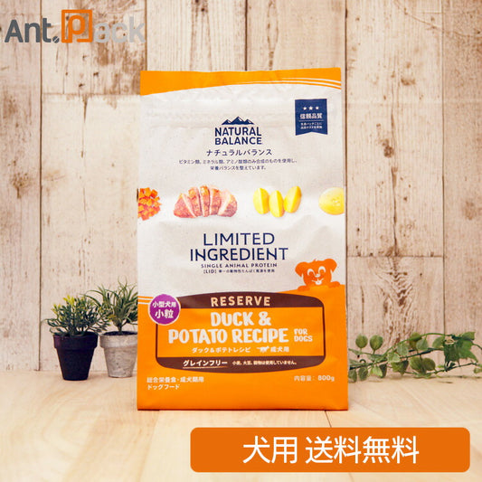 NATURAL BALANCE ナチュラルバランス LID RESERVE 成犬用 ダック&ポテトレシピ 小粒 800g（86485）