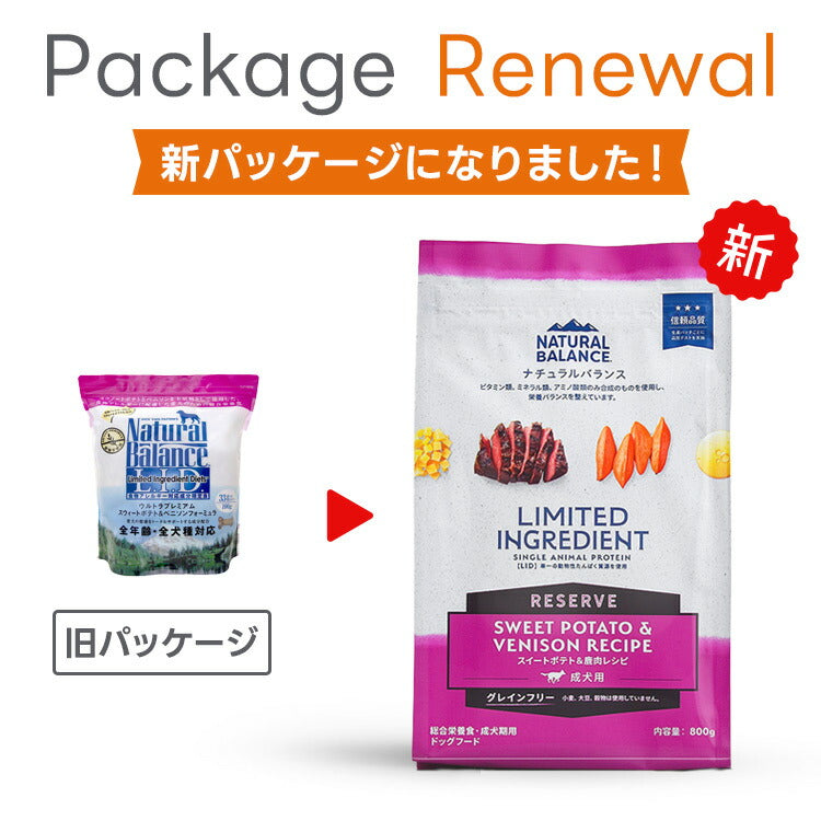 NATURAL BALANCE ナチュラルバランス LID RESERVE 成犬用 スイートポテト&鹿肉レシピ 800g（86508）