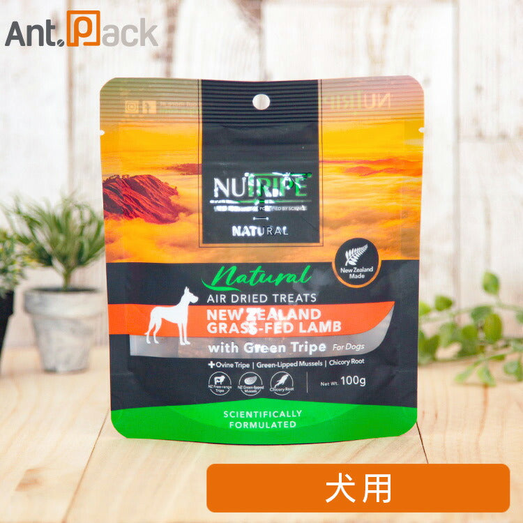 ニュートライプ ナチュラル エアードライ ラム with グリーントライプ トリーツ 犬用 100g［ネコポス発送］5個まで（32963）（賞味期限：2026年6月20日）