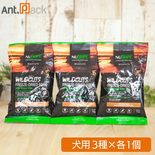ニュートライプ ワイルドカット フリーズドライ  犬用 3種アソート（ラム・ビーフ・キングサーモン ×各1個）［ネコポス発送］1セットまで