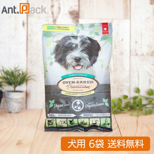 オーブンベークド トラディション ヴィーガン（小粒）犬用 100g×6袋 （賞味期限：2025年10月）（90150）