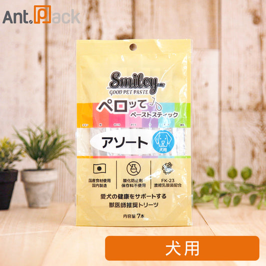 スマイリーペーストスティック ペロッて 犬用 アソート 7本入  ［ネコポス発送］8個まで（36010）