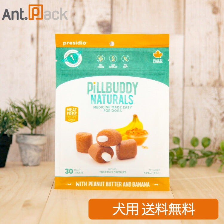 ピルバディ ナチュラルズ 投薬補助トリーツ ピーナッツバター&バナナ味 犬用（2個×15袋入）（06398）