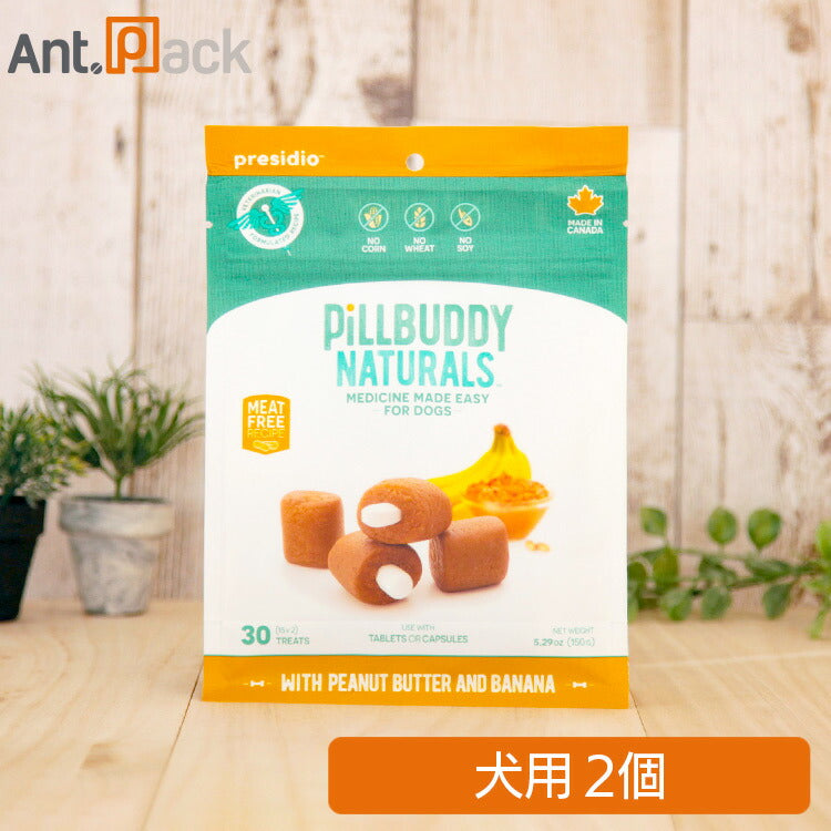 ピルバディ ナチュラルズ 投薬補助トリーツ ピーナッツバター&バナナ味 犬用（2個×15袋入）2個セット（06398）