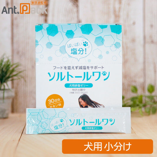 全薬 排塩ゼリー ソルトールワン チキン味 犬用 10g（37011）