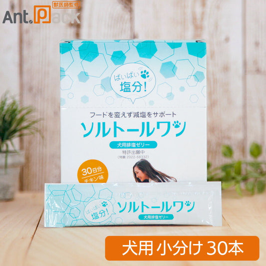 全薬 排塩ゼリー ソルトールワン チキン味 犬用 10g×30本（37011）