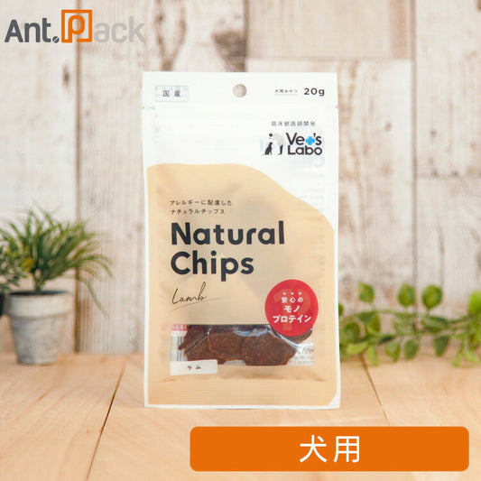 Vet’sLabo ベッツラボ ナチュラルチップス ラム 犬用 20g［ネコポス発送］8個まで（97400）