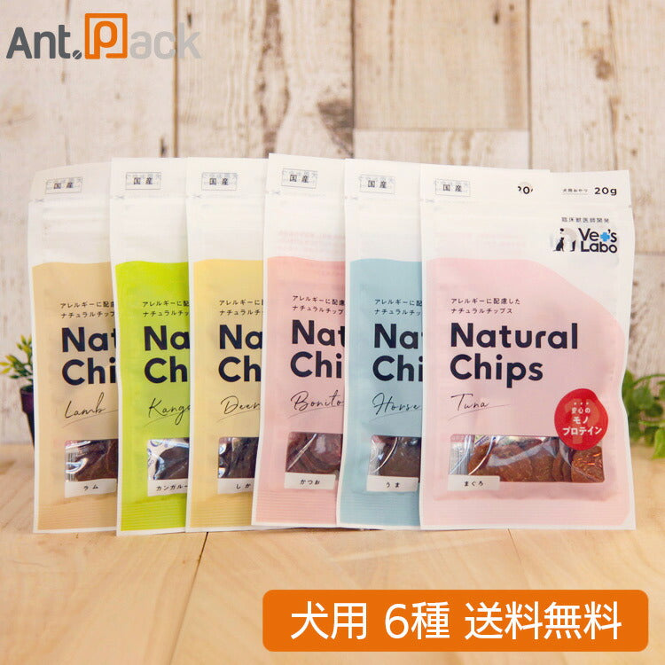 Vet’sLabo ベッツラボ ナチュラルチップス アソート6種セット 犬用 （ラム・カンガルー・しか・かつお・うま・まぐろ×各1個）