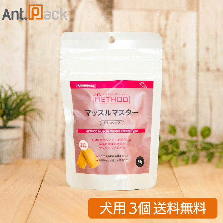 METHOD メソッド マッスルマスター 筋肉の健康維持に おやつタイプ 犬用 55g×3個（33842）