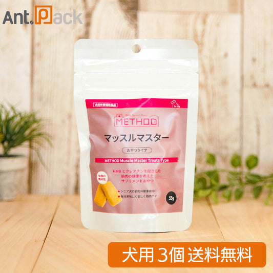 METHOD メソッド マッスルマスター 筋肉の健康維持に おやつタイプ 犬用 55g×3個（33842）