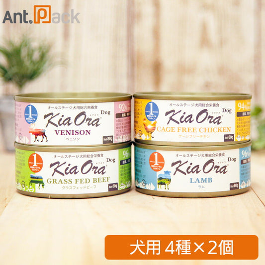 キアオラ 缶詰 アソートセット（ベニソン・チキン・ビーフ・ラム） 犬用 80g×各2缶