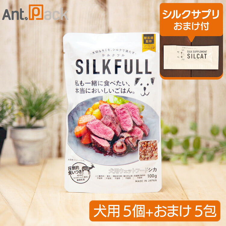 SILKFULL（シルクフル） 犬用ウェットフード シカ味 100g×5個＋シルクサプリおまけ5包（10222）