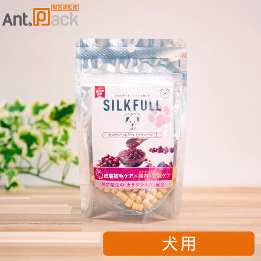SILKFULL（シルクフル）サプリおやつ 皮膚被毛ケア クランベリー 犬用 30g （10338）