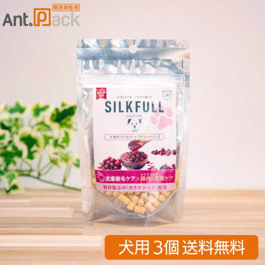 SILKFULL（シルクフル）サプリおやつ 皮膚被毛ケア クランベリー 犬用 30g ×3（10338）