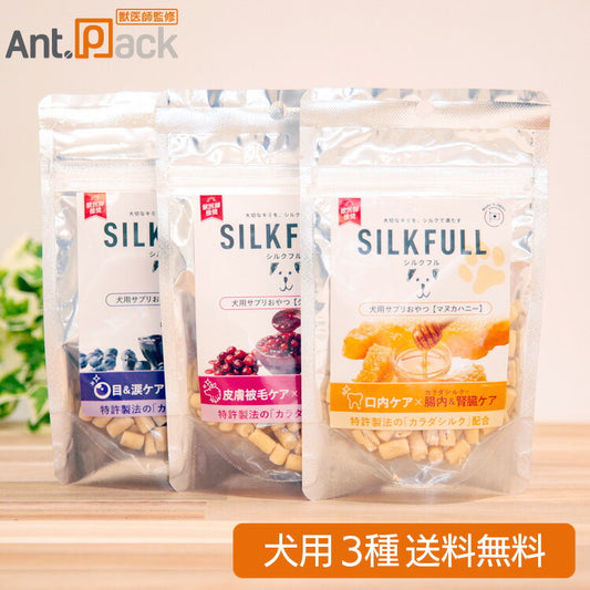 SILKFULL（シルクフル）サプリおやつ 犬用 アソート3種セット （眼&涙ケア・皮膚被毛ケア・口内ケア）×各1個