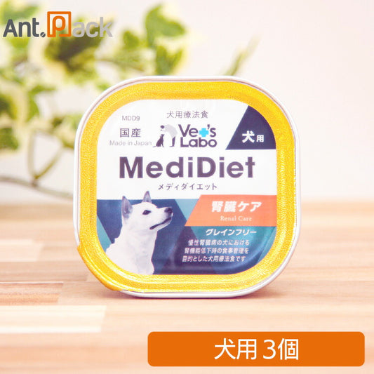 Vet'sLabo メディダイエット 犬用 療法食 腎臓ケア 95g×3個（30251）
