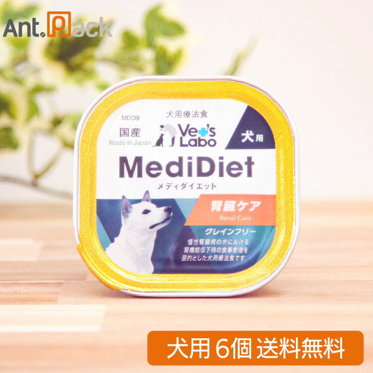 Vet'sLabo メディダイエット 犬用 療法食 腎臓ケア 95g×6個（30251）