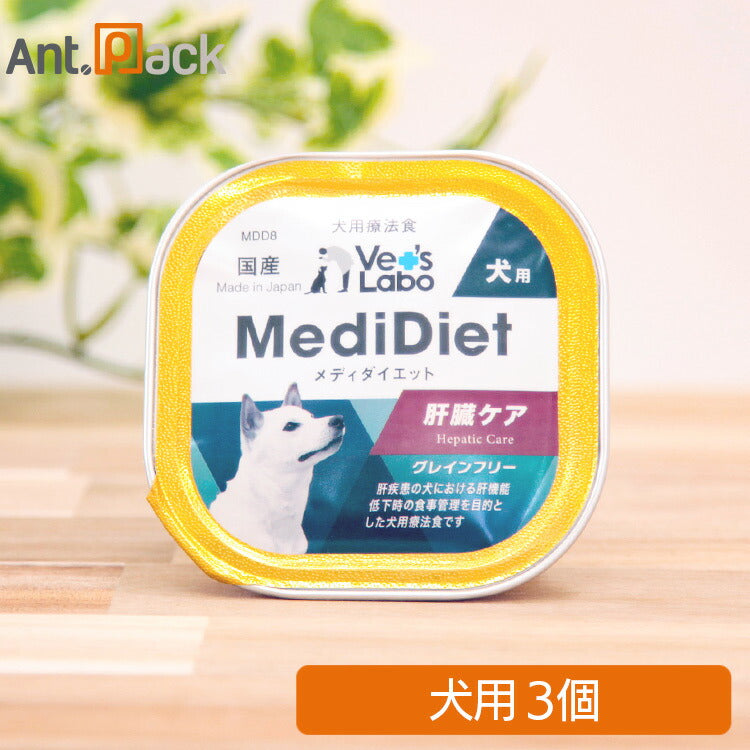 Vet'sLabo メディダイエット 犬用 療法食 肝臓ケア 95g×3個（30244）