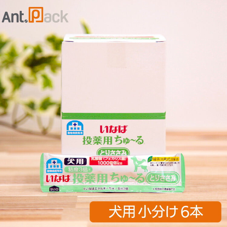 いなば 動物病院専用 投薬用ちゅーる とりささみ 犬用 6g×6本（小分け）（80363）