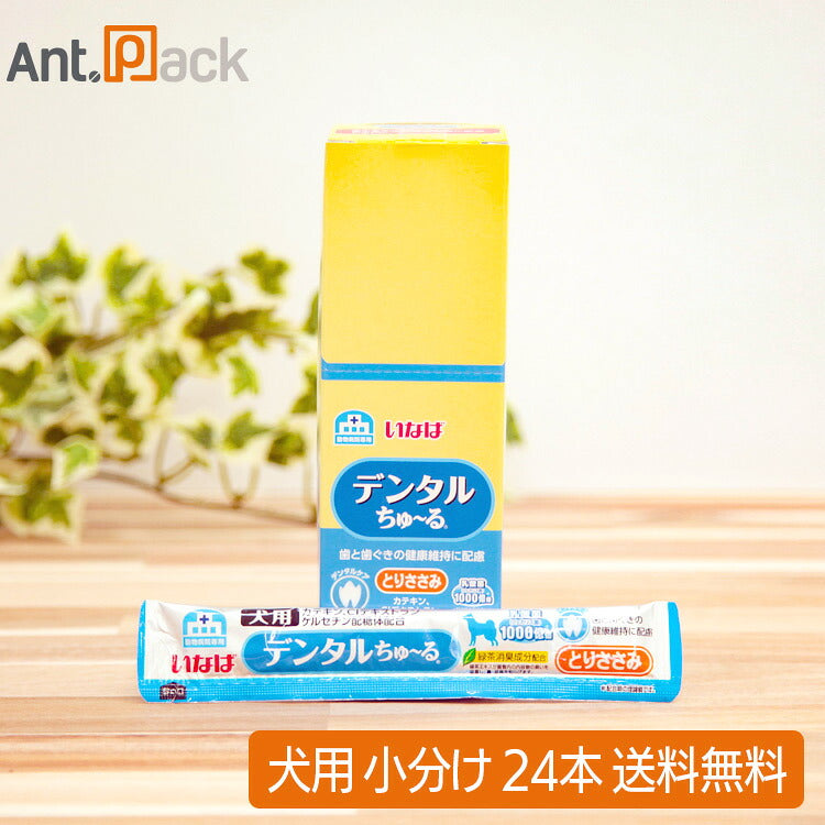 いなば 動物病院専用 デンタルちゅーる とりささみ 犬用 14g×24本（小分け）（80400）