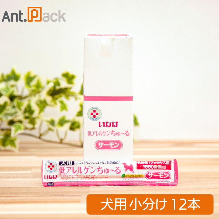 いなば 動物病院専用 低アレルゲンちゅーる サーモン 犬用 12g×12本（小分け）（80332）