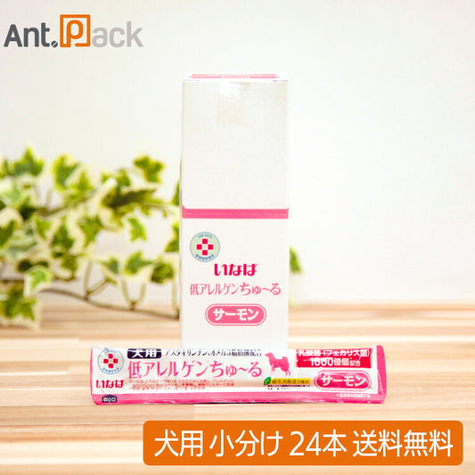 いなば 動物病院専用 低アレルゲンちゅーる サーモン 犬用 12g×24本（小分け）（80332）