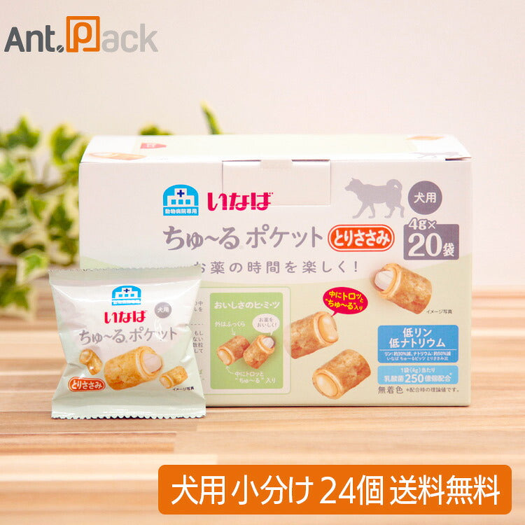 いなば 動物病院専用 ちゅーるポケット とりささみ 犬用 4g×24個（小分け）（80349）