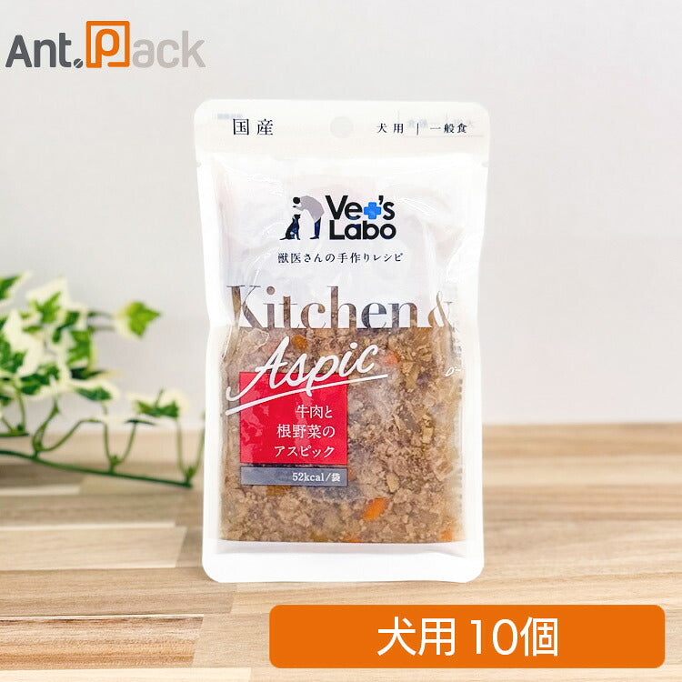 Vet'sLabo Kitchen & Aspic 牛肉と根野菜のアスピック 犬用 80g×10個（97295）