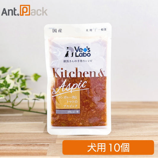 Vet'sLabo Kitchen & Aspic カンガルー肉とトマトのアスピック 犬用 80g×10個