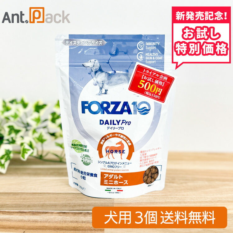 【お試し特別価格】フォルツァ10 Daily Pro デイリープロ アダルトミニ ホース 犬用 120g×3個（72728）