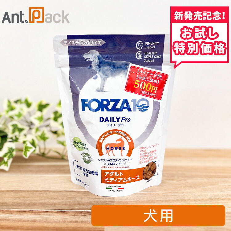 【お試し特別価格】フォルツァ10 Daily Pro デイリープロ アダルトミディアム ホース 犬用 120g（72872）