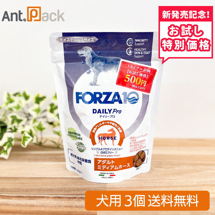 【お試し特別価格】フォルツァ10 Daily Pro デイリープロ アダルトミディアム ホース 犬用 120g×3個（72872）