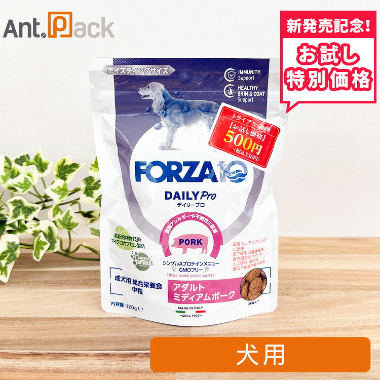 【お試し特別価格】フォルツァ10 Daily Pro デイリープロ アダルトミディアム ポーク 犬用 120g（72902）