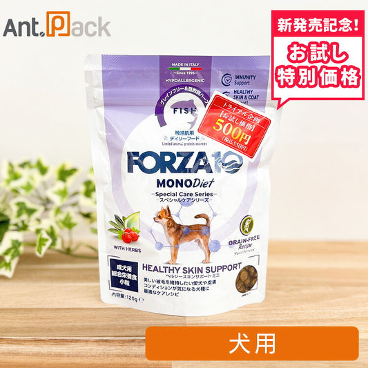 【お試し特別価格】フォルツァ10 スペシャルケア ヘルシースキンサポート ミニ グレインフリー 犬用 120g（72766）