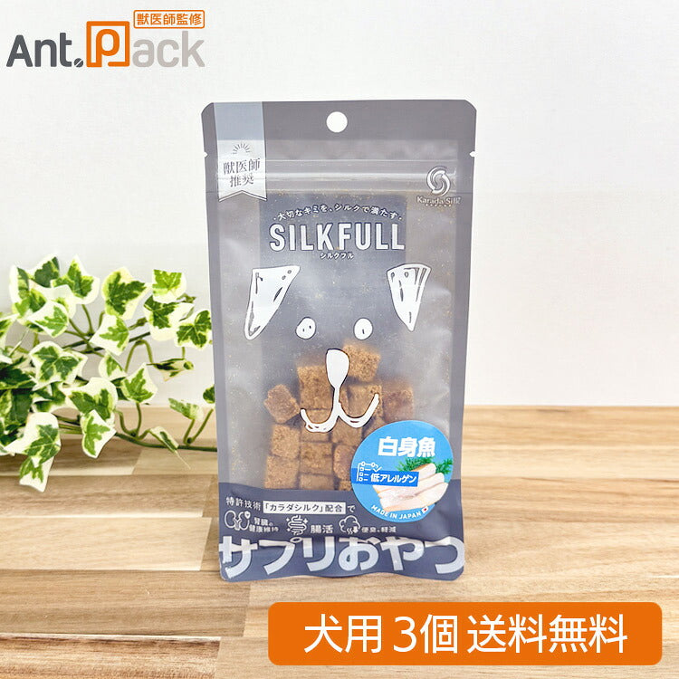 SILKFULL（シルクフル）サプリおやつ 白身魚 低アレルゲン 犬用 30g ×3（10574）