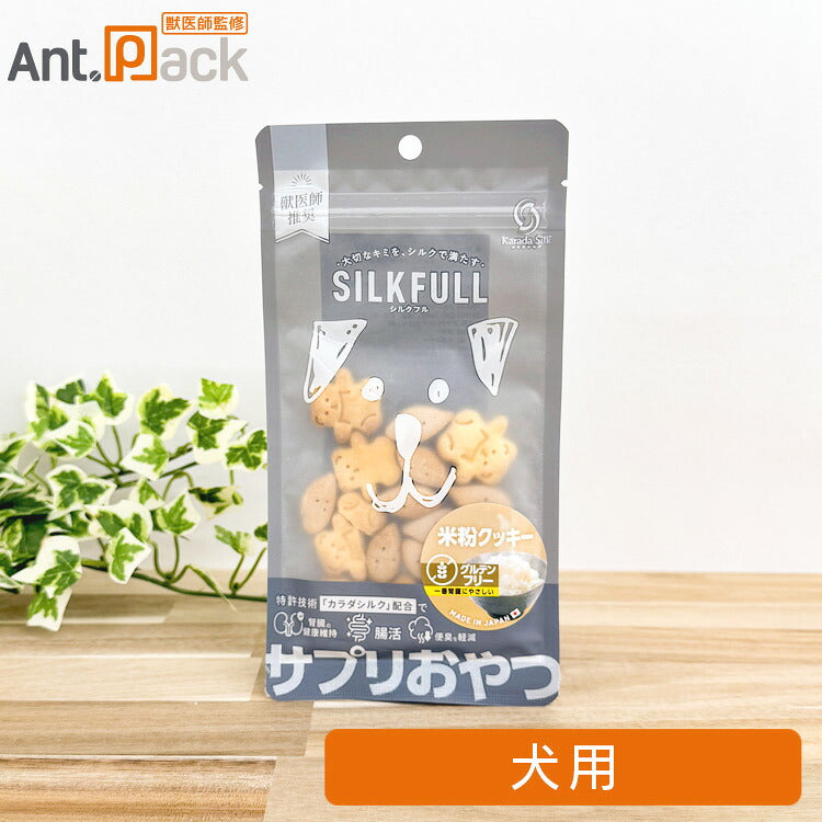 SILKFULL（シルクフル）サプリおやつ 米粉クッキー グルテンフリー 犬用 30g（10543）
